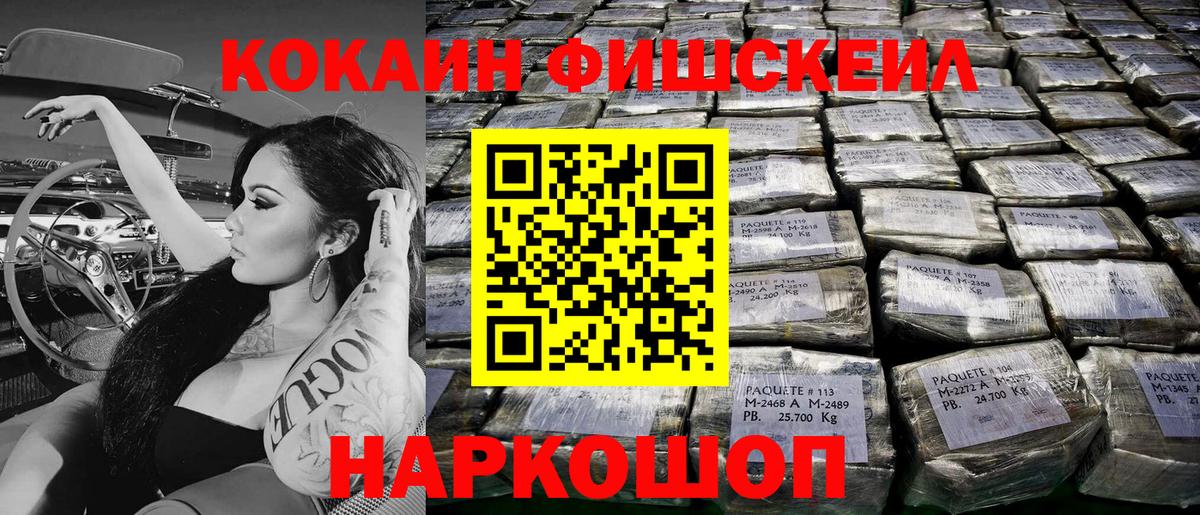 COCAIN Fish Scale Муравленко